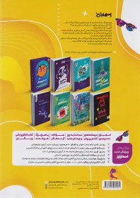 تصویر کتاب جامع هوش اسمارتیز اثر مسعود بیگدلی و حسن قربانی نشر پویش اندیشه خوارزمی رحلی شومیز .ویرایش جدید