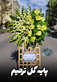 تصویر پایه گل ترحیم 