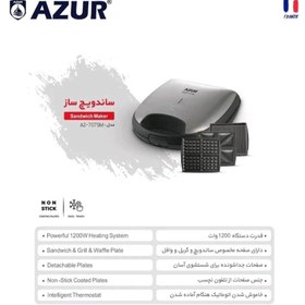 تصویر ساندویچ ساز 3 در 1 AZUR مدل AZ-707SM با توان 1200 وات و صفحات نچسب AZUR AZ-707SM 3 in 1 sandwich maker with 1200 watts and non-stick plates