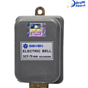 تصویر زنگ صنعتی ۷۵ سون Seven Industrial Bell 75