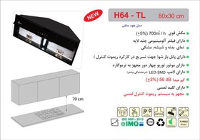 تصویر هود مخفی اخوان H64 TL (H219) Akhavan H64-TL Hood