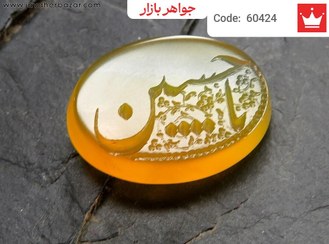 تصویر نگین عقیق زرد [یا حسین] کد 60424 