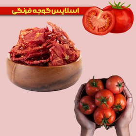 تصویر اسلایس گوجه فرنگی لوکس 