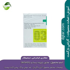 تصویر صابون اوزونه نیسادو NISADO + خرید اینترنتی 