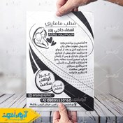 تصویر طرح لایه باز تراکت مامایی 