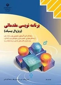 تصویر نمونه سوال امتحانی ترم دوم خرداد 1398 رایانه کار پیشرفته پایه یازدهم همراه با پاسخنامه تشریحی 