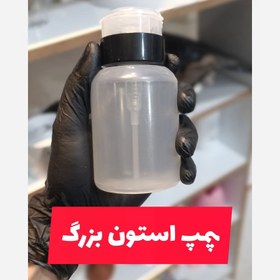 تصویر پمپ آستون بزرگ 