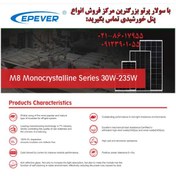 تصویر پنل‌های خورشیدی M8 EPEVER (Monocrystalline Series 30W-235W) 