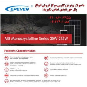 تصویر پنل‌های خورشیدی M8 EPEVER (Monocrystalline Series 30W-235W) 