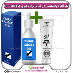 تصویر پک جنسی 2 عددی قطره بزرگ کننده اندام خصوصی آقایان وایمکس لارجر VIMAX LARGER امریکا و کرم تاخیری گودلایف 30 گرمی 