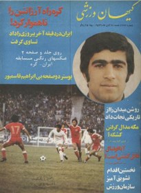 تصویر آرشیو نشریه کیهان ورزشی 