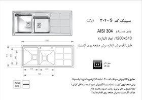 تصویر سینک اخوان توکار مدل 304S Akhavan sink inset 304S