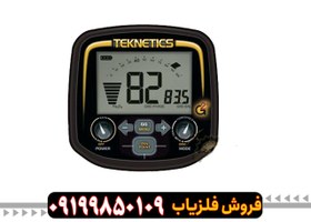 تصویر فلزیاب Teknetics G2 