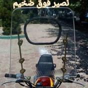 تصویر طلق موتورسیکلت نصیر ضخیم 