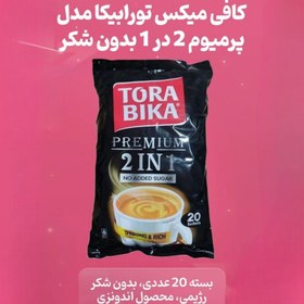 تصویر کافی میکس تورابیکا پرمیوم 2*1 بدون شکر Tora Bika Premium 2 in 1 coffee mix without sugar