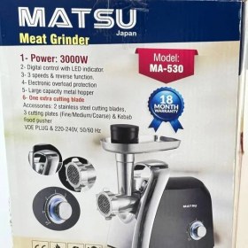 تصویر چرخ گوشت 3000 وات ماتسو تحت لیسانس ژاپن مدل MATSU 530 MATSU