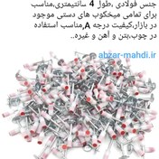 تصویر میخ میخکوب دستی چاشنی خور فولادی ۴ سانت اینتیمکس مدل PARTS-300 بسته ی ۵۰ عددی بدون زنگ زدگی INTIMAX