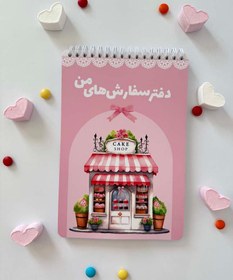 تصویر دفترنوبت دهی کیک پزی 