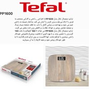 تصویر ترازو وزن کشی تفال مدل PP1600 