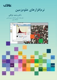 تصویر نرم افزارهای علوم زمین – دانلود رایگان 