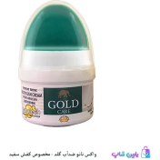 تصویر واکس چرم سفید gold