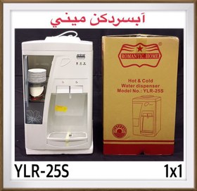 تصویر آبسرد کن رومیزی رومانتیک هوم مدلYLR 25 S 