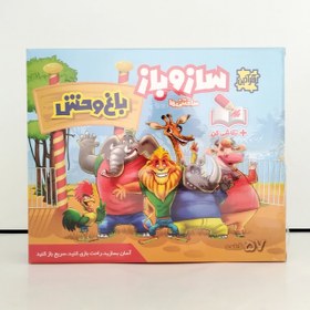 تصویر بازی ساز و باز باغ وحش_ فکرآذین 