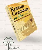 تصویر Korean Grammar in Use Beginner کتاب کره ای گرامر این یوز مقدماتی 