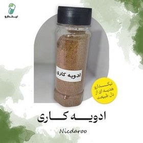 تصویر ادویه کاری ( کاملا طبیعی ) 