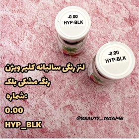 تصویر لنز رنگی سالیانه کلیر ویژن رنگ مشکی (black) مدل HYP- BLK 