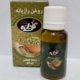 تصویر روغن رازیانه خالص 20 سی سی 