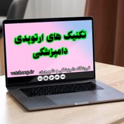 تصویر فیلم آموزشی تکنیک های ارتوپدی دامپزشکی 