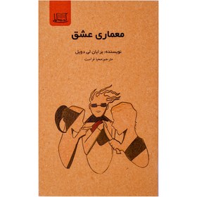 تصویر معماری عشق 