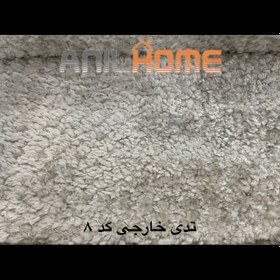 تصویر پارچه مبلی تدی خارجی (کازان) کد ۸ 