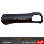 تصویر قاب ایربگ راست داشبورد پژو ۲۰۶ آذین پارت 