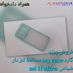 تصویر گارد my case محافظ لنز دار شیامی mi 11 ultra 