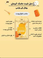 تصویر ماسک دبل شیت وارمی - رویال ژلی وارمی Varmi