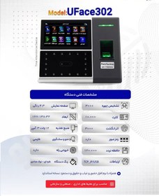 تصویر دستگاه حضور و غیاب Uface302 