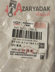 تصویر پدال گاز ام وی ام 530 و 550 شرکتی A21-1108010 