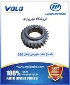 تصویر دنده ۵ شفت خروجی لیفان ۵۲۰ – LIFAN 520 