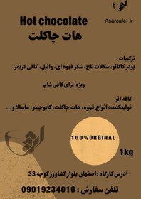 تصویر هات چاکلت دارک 1 کیلو گرمی کافه اثر کم شکر غلیظ Hot chocolate