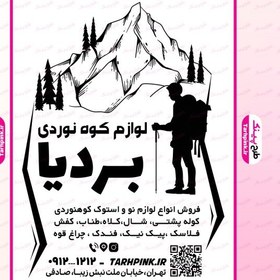 تصویر تراکت آماده تجهیزات کوه نوردی سیاه و سفید 