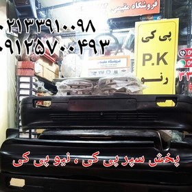 تصویر سپر عقب نیو پی کی 