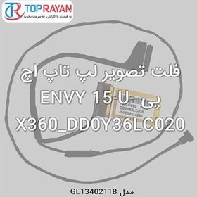 تصویر فلت تصویر لپ تاپ اچ پی ENVY 15-U-X360_DD0Y36LC020 HP ENVY 15-U-X360_DD0Y36LC020 Flat Laptop