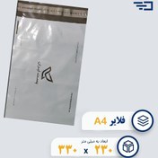 تصویر پاکت پستی فلایر A4 