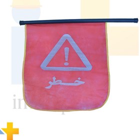 تصویر پرچم خطر ترافیکی 