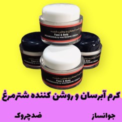 تصویر کرم آبرسان و جوانساز و روشن کننده ی پوست ( شترمرغ) 