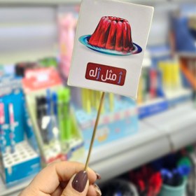 تصویر تاپر الفبا ژله 