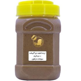 تصویر ارده کنجد دو آتشه دزفول (500 گرم) تازه سنتی سبوس دار سوغات دزفول 