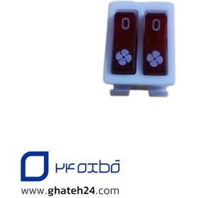 تصویر کلید تهویه دو پل موتور هود 